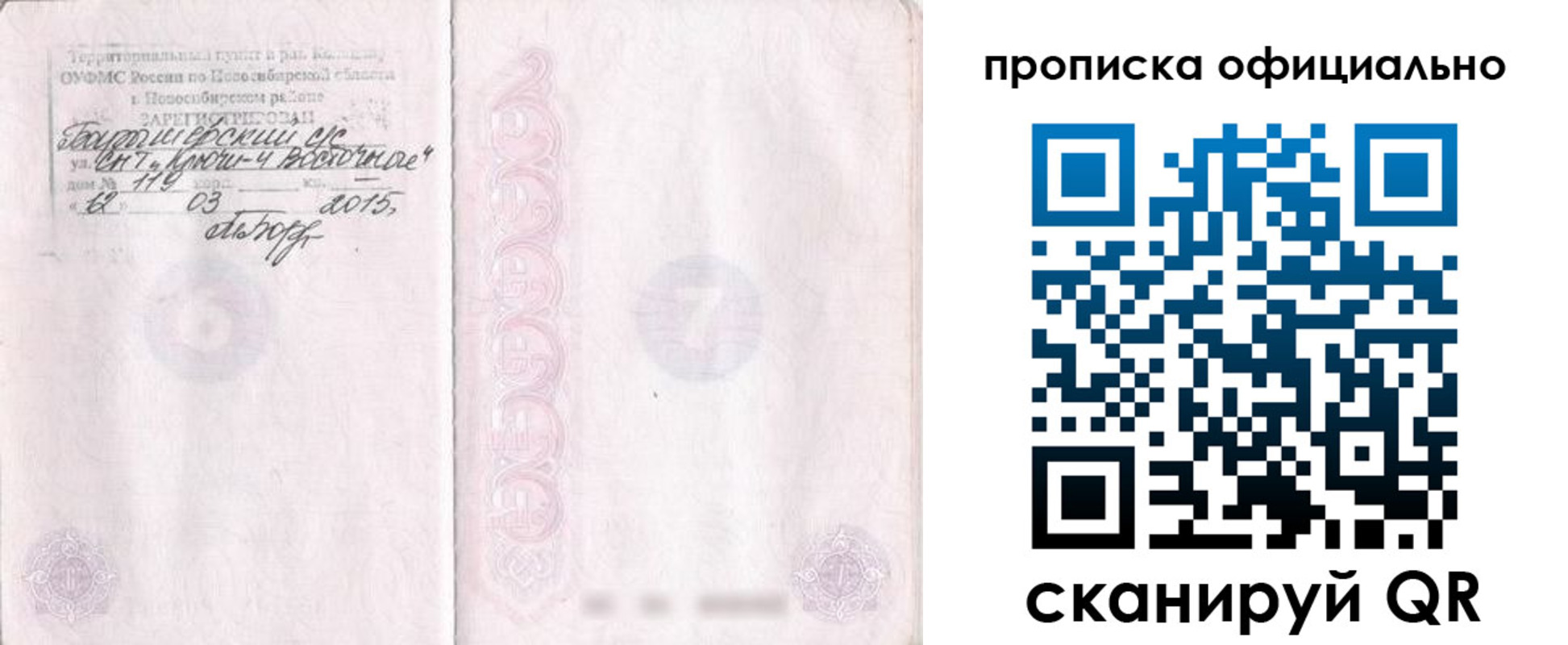 прописка для работы в Озёрах