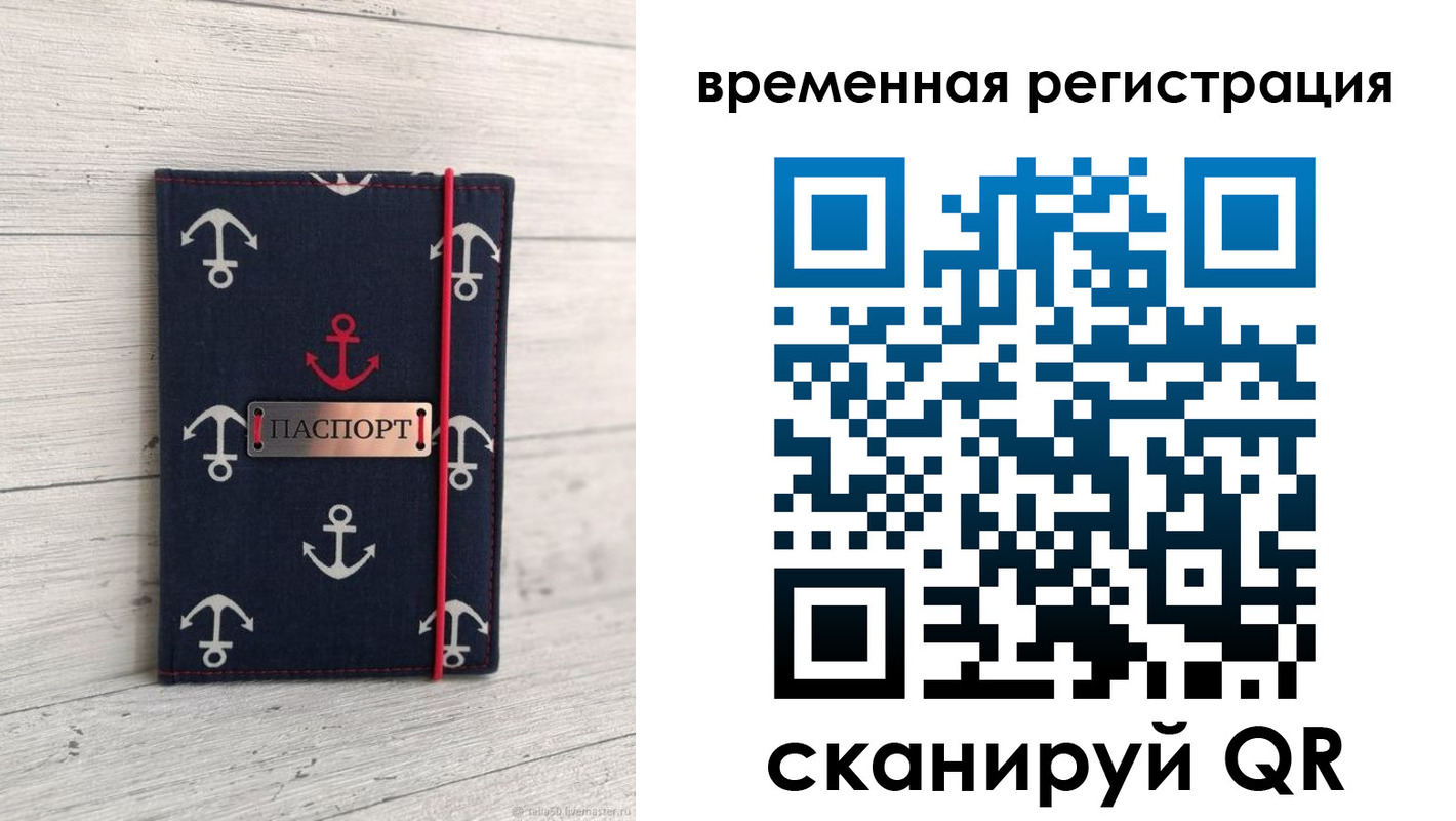 временная регистрация купить в Озёрах