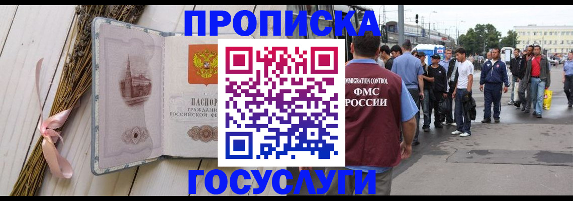 временная прописка в Озёрах