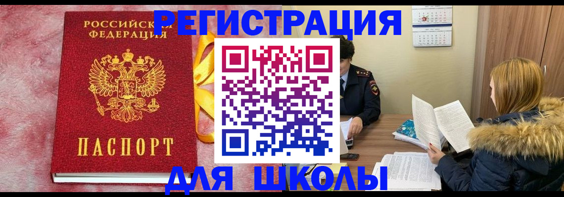 прописка 2025 в Озёрах